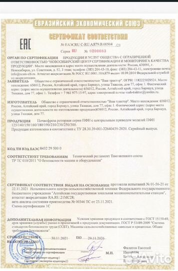 Почвофреза ВАШ ТРАКТОР ФН-210, 2024