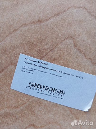 Ящик деревянный