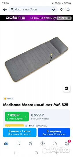 Массажный мат medisana mm825