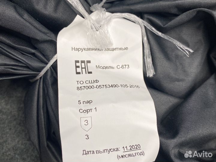 Нарукавники мужские