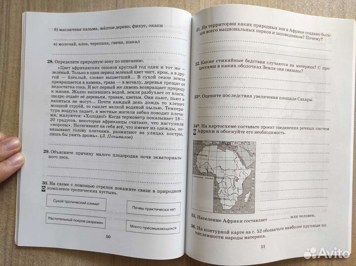 Рабочая тетрадь 7 класс География материков Душина