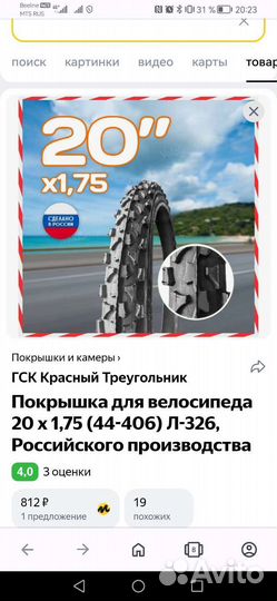 Детский велосипед бу 20