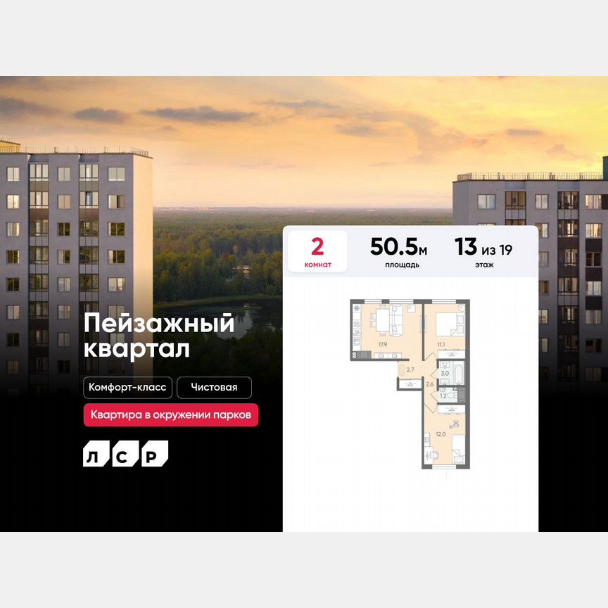 2-к. квартира, 50,5 м², 13/19 эт.
