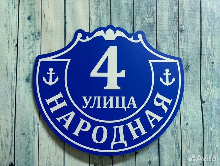 Адресники на дома и дачи