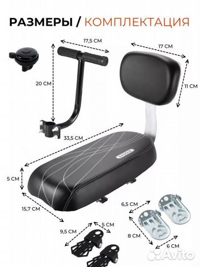 Детское сиденье на велосипед и багажник