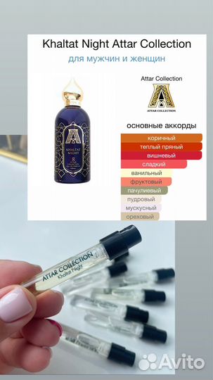Парфюм Attar Collection