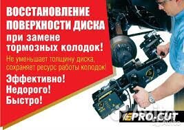 Вибрации при торможении. Проточка тормозных дисков