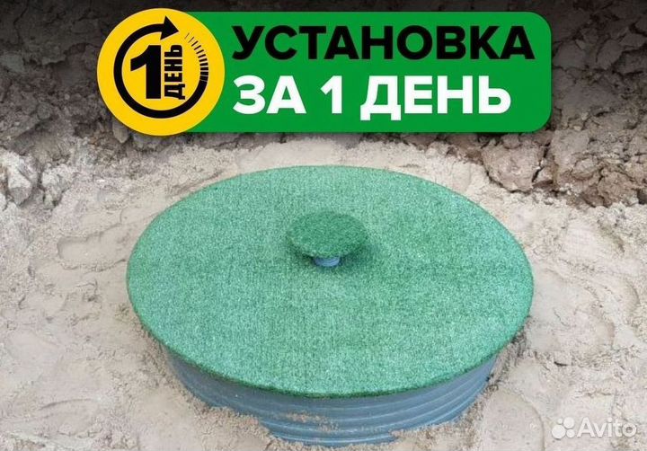 Септик Евролос про