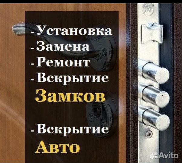 Вскрытие дверей 24 7 вскрытие авто ремонт замков
