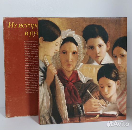 Из истории реализма в русской живописи 1982 г