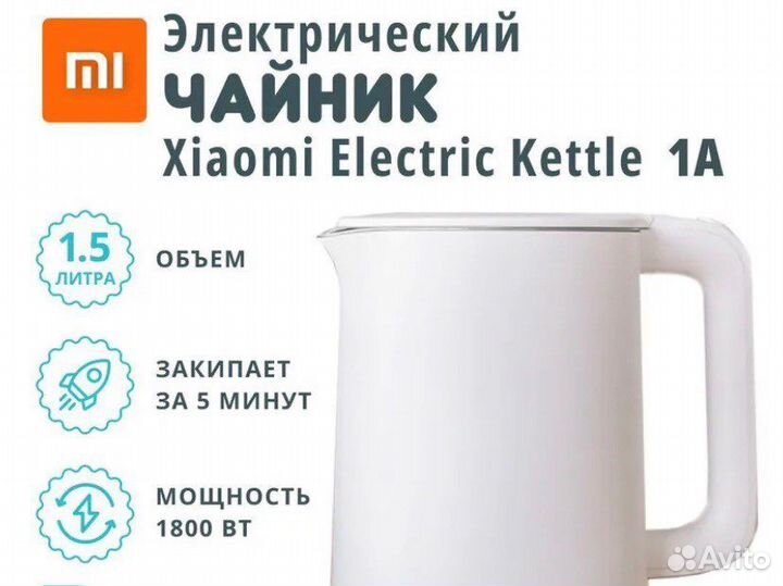 Чайник электрический Xiaomi Kettle