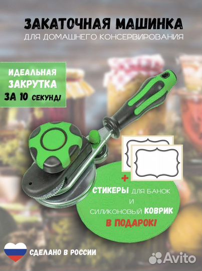 Закаточная машинка автомат