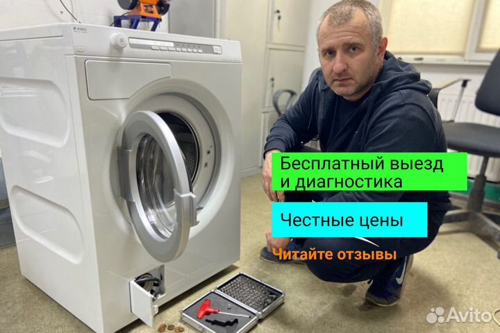 Ремонт стиральных машин и посудомоечных машин