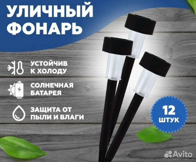 Фонари садовые уличные