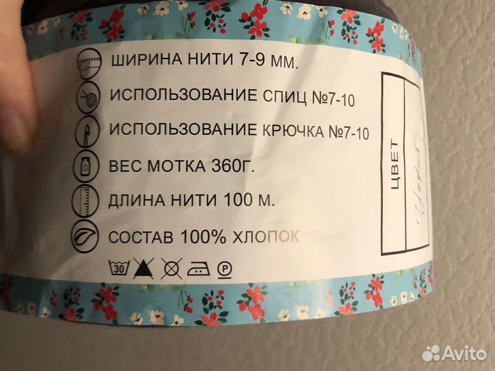 Трикотажная пряжа