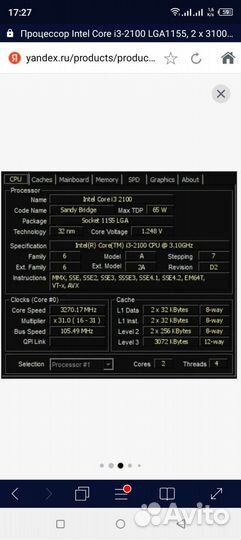 Процессор Intel Core i3-2100 LGA1155, 2 x 3100 мгц