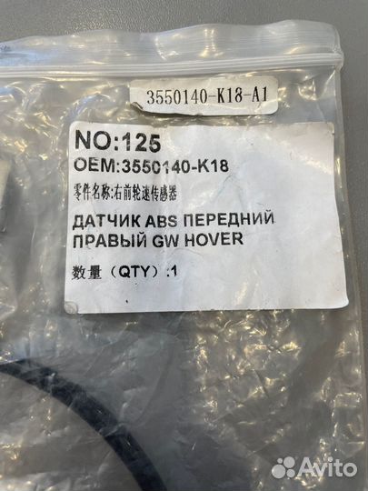 Датчик ABS передний правый Hover / Wingle