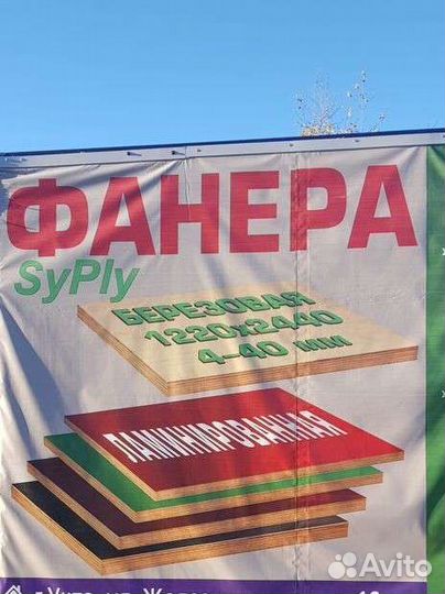 Фанера,лдсп,утеплитель