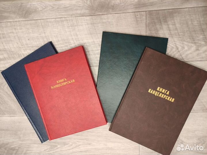 Книга канцелярская