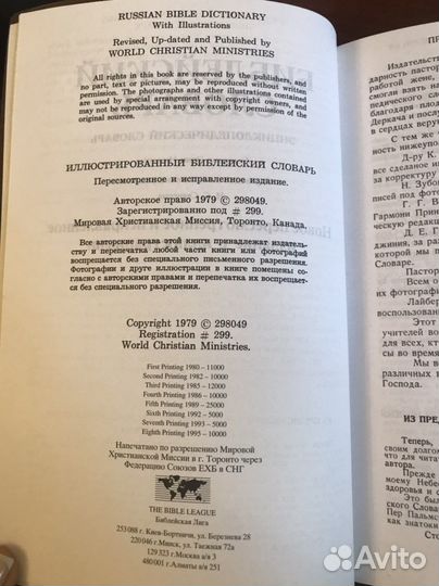 Библейский словарь