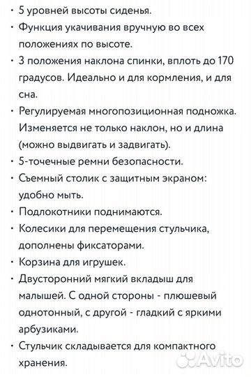 Стульчик для кормления с функцией укачивания