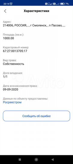 Участок 10 сот. (ИЖС)