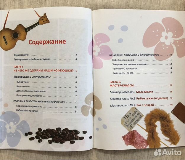 Книга Текстильные игрушки-кофеюшки