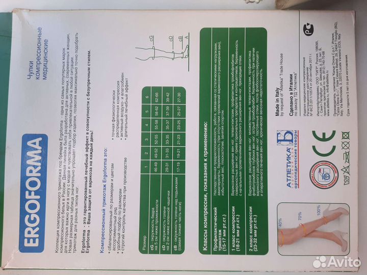 Компрессионные чулки 2 класс 5 размер