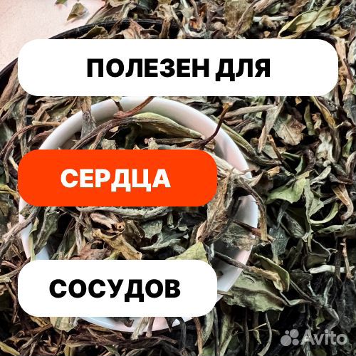 Китайский Белый Чай Бай Му Дань Е Шэн