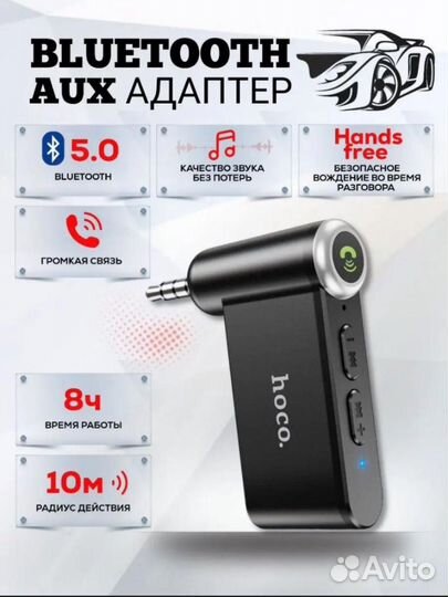 Bluetooth адаптер через AUX