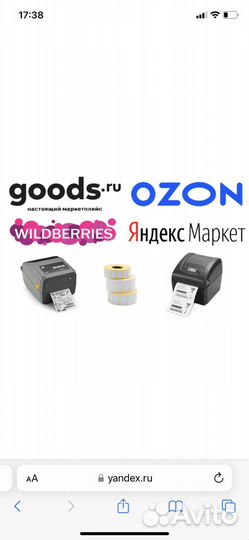 Печать этикеток для ozon, Wildberries seller