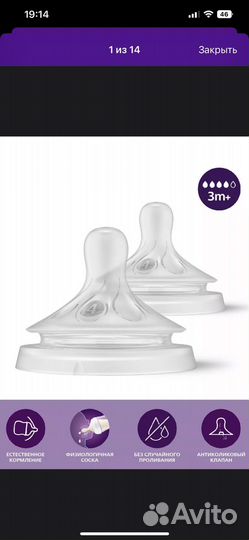 Соски для бутылочек avent 4