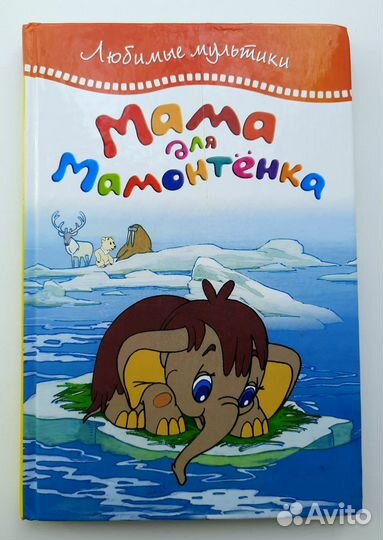 Книги детские Крылов,Саломатов,Успенский