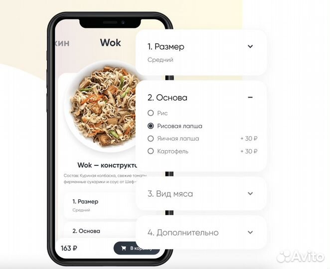 Мобильное приложение для Доставки еды