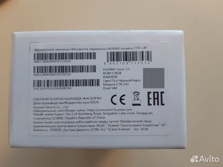 HUAWEI nova 12i, 8/128 ГБ