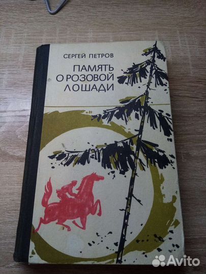 Книга времен СССР