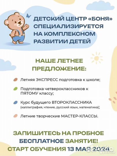 Детский центр развития