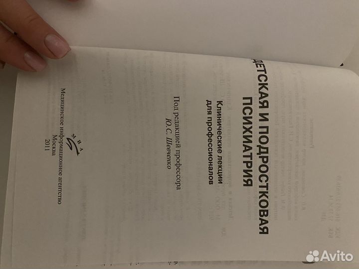 Детская и подростковая психиатрия