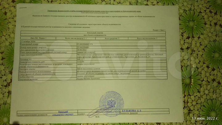 Участок 8 сот. (ИЖС)