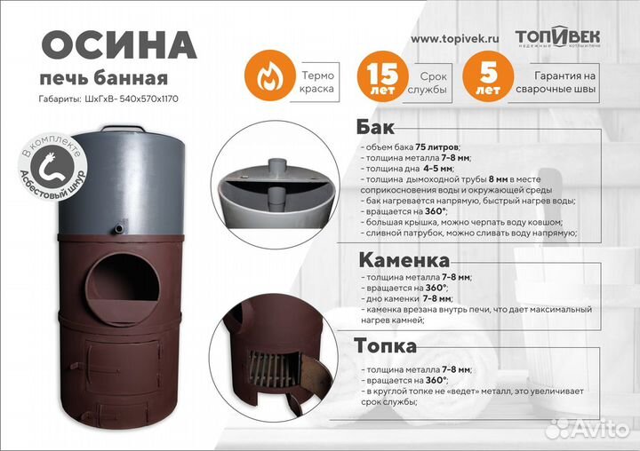 Печи банные