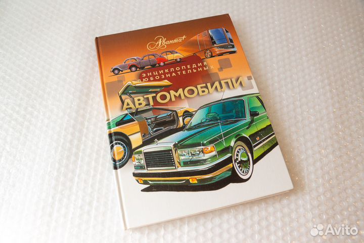 Автомобили. Аванта+ (новая)