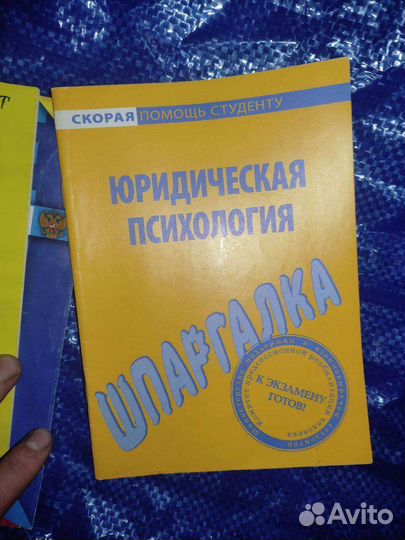 Юридический справочник, юр психология