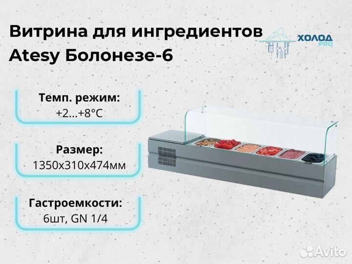 Витрина для компонентов пиццы Болонезе-6