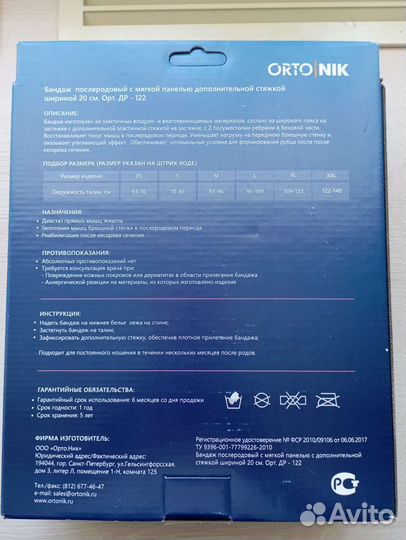 Бандаж послеродовой размер L