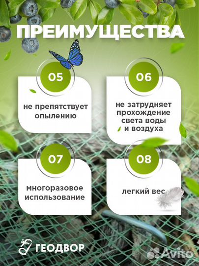 Сетка для сада