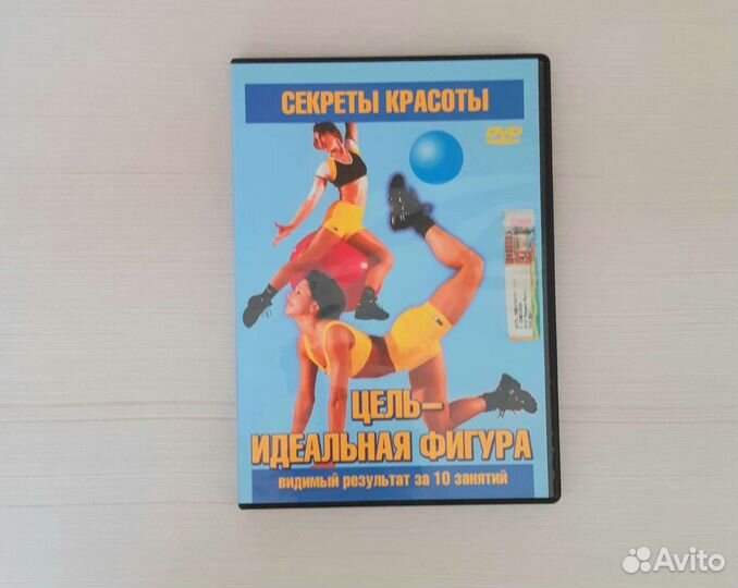 Секреты красоты диск dvd тренировки дома