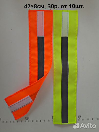 Светоотражающие повязки в упак. 10шт