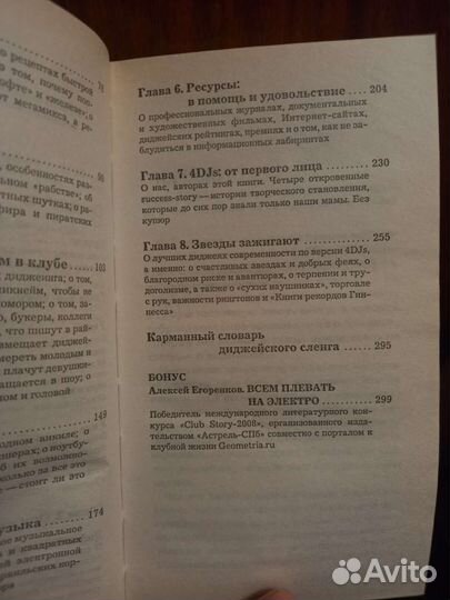 Книга Диджей играющий в темноте