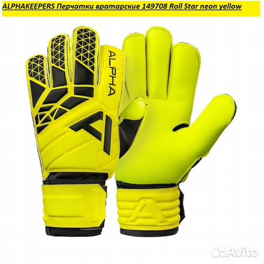 Перчатки вратарские alphakeepers