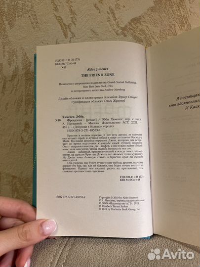 Книга Френд-зона автор Эбби Хименс